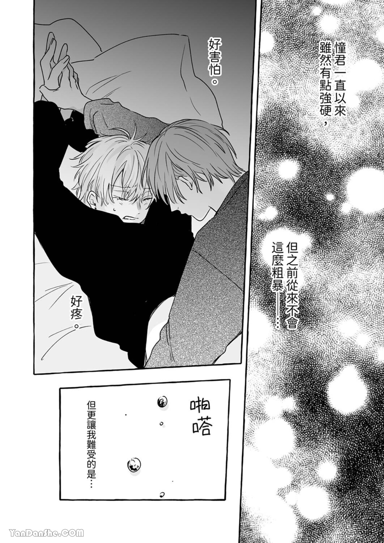 《逞强的处男无法抗拒快感！》漫画最新章节第6话免费下拉式在线观看章节第【9】张图片