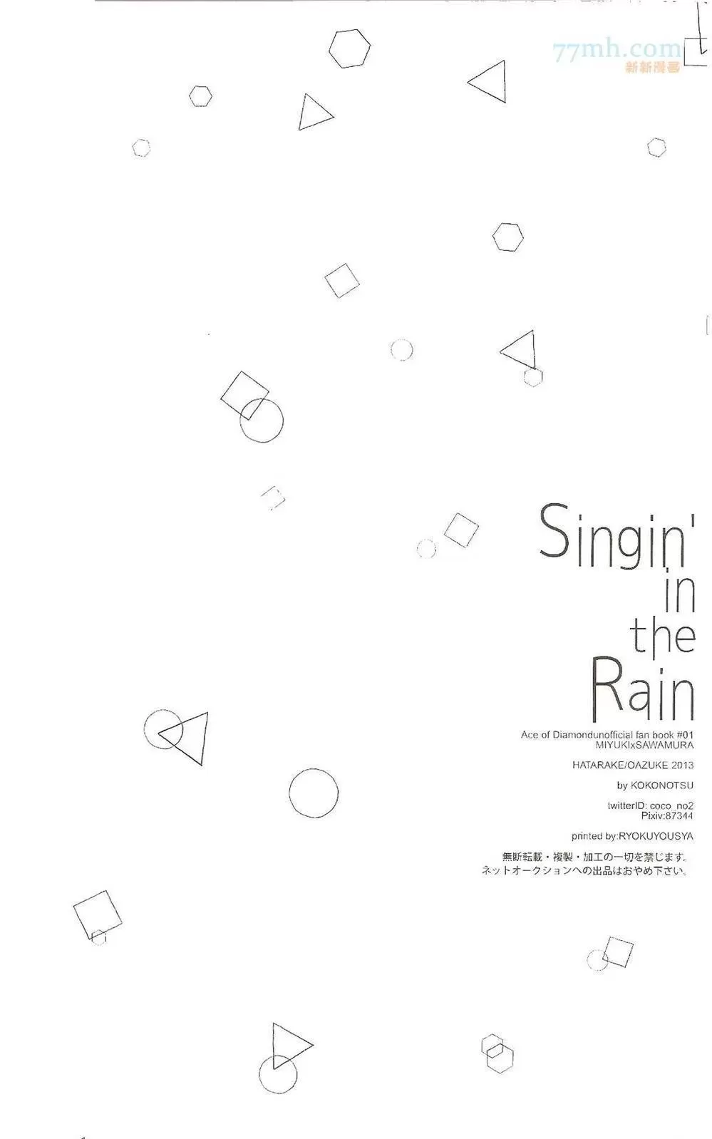 【钻石王牌同人 singin in the rain[耽美]】漫画-（ 第1话 ）章节漫画下拉式图片-25.jpg