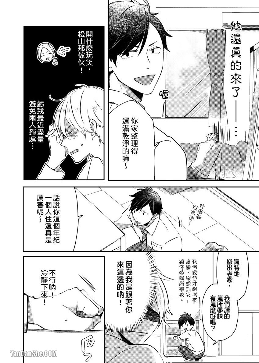 【情慾在你面前溃堤～挚友以上、男友未满～[耽美]】漫画-（第1話）章节漫画下拉式图片-13.jpg