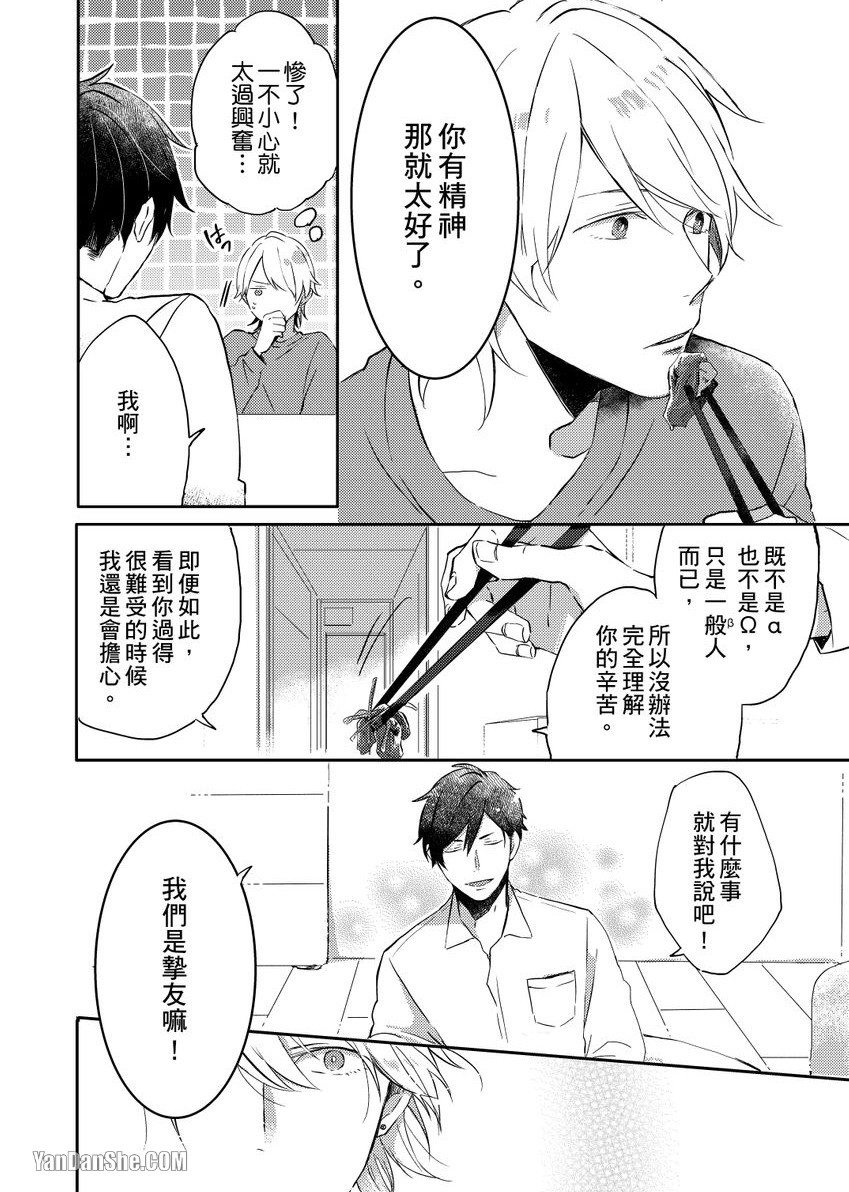 【情慾在你面前溃堤～挚友以上、男友未满～[耽美]】漫画-（第1話）章节漫画下拉式图片-15.jpg