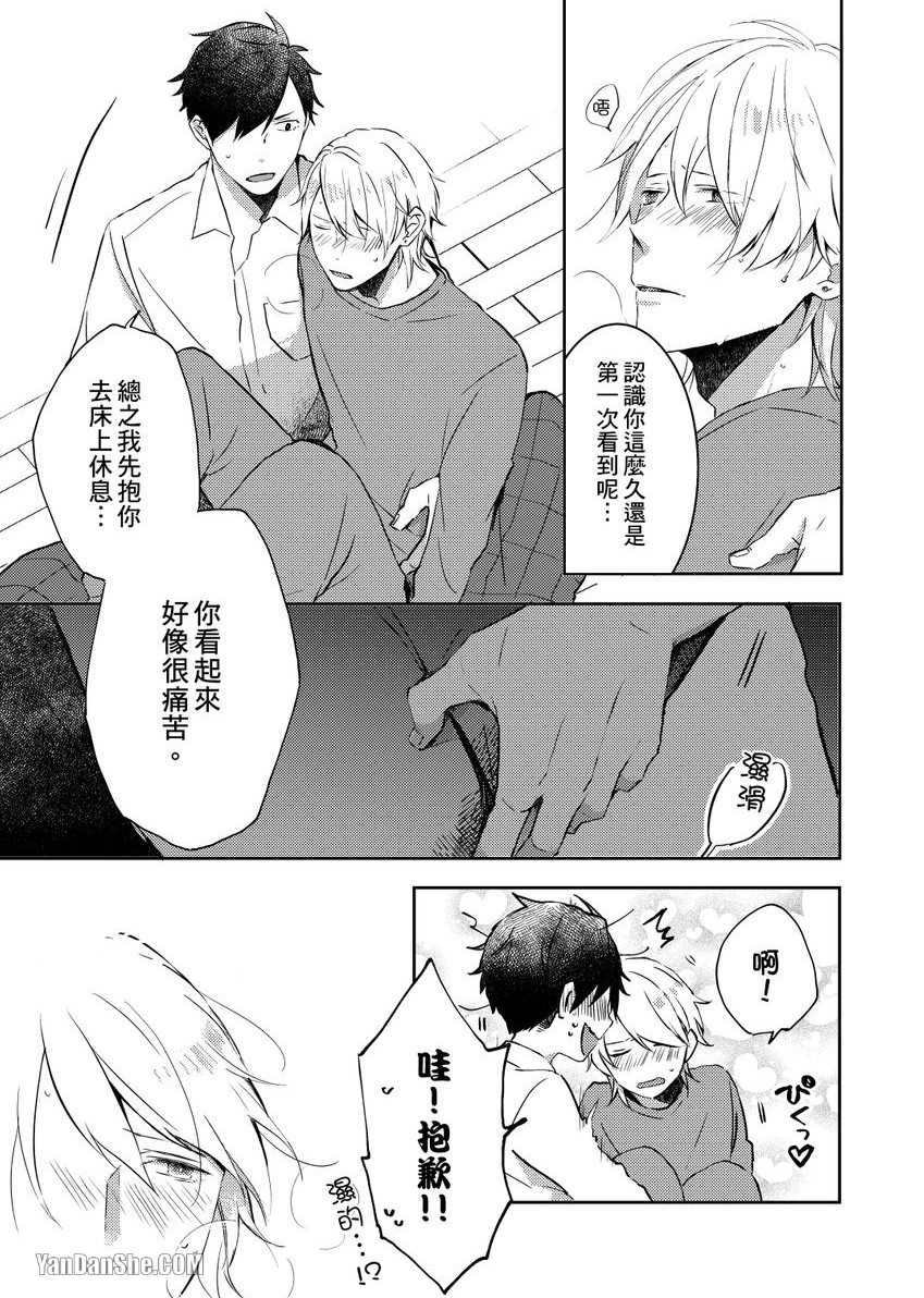 【情慾在你面前溃堤～挚友以上、男友未满～[耽美]】漫画-（第1話）章节漫画下拉式图片-20.jpg