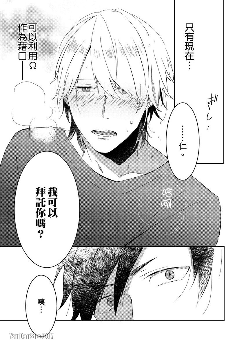 【情慾在你面前溃堤～挚友以上、男友未满～[耽美]】漫画-（第1話）章节漫画下拉式图片-22.jpg