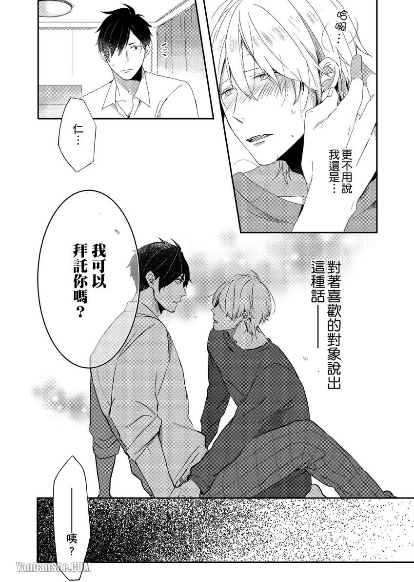 【情慾在你面前溃堤～挚友以上、男友未满～[耽美]】漫画-（第1話）章节漫画下拉式图片-3.jpg