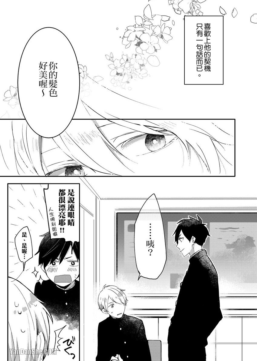 【情慾在你面前溃堤～挚友以上、男友未满～[耽美]】漫画-（第1話）章节漫画下拉式图片-4.jpg