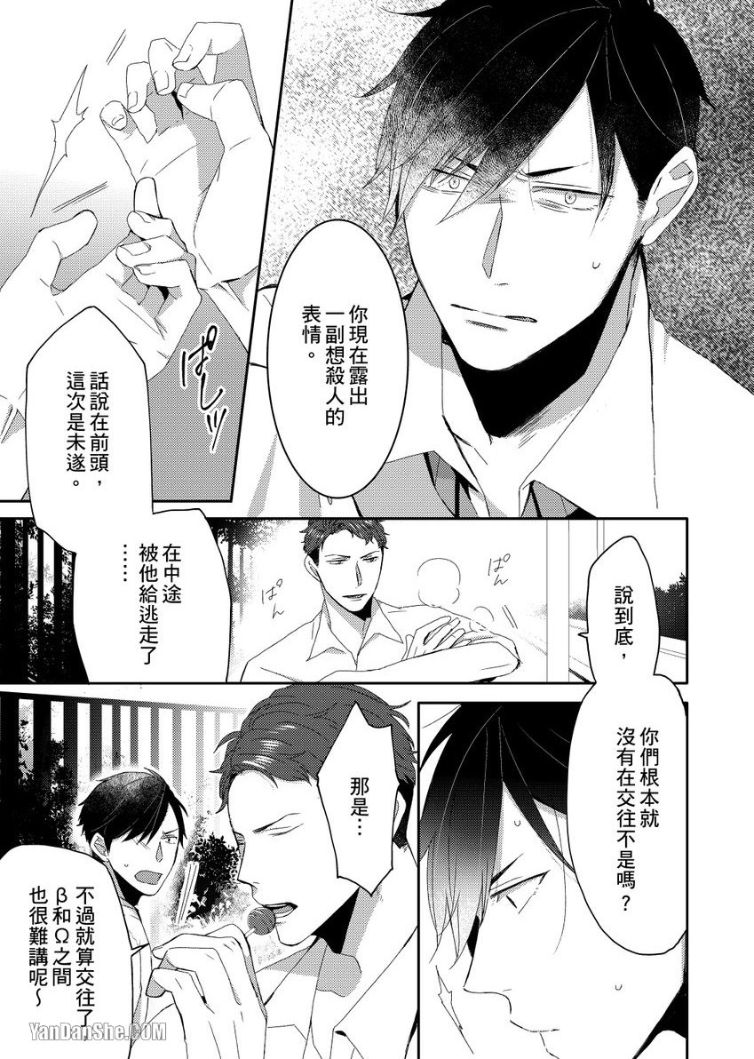 《情欲在你面前溃堤～挚友以上、男友未满～》漫画最新章节第3话免费下拉式在线观看章节第【10】张图片