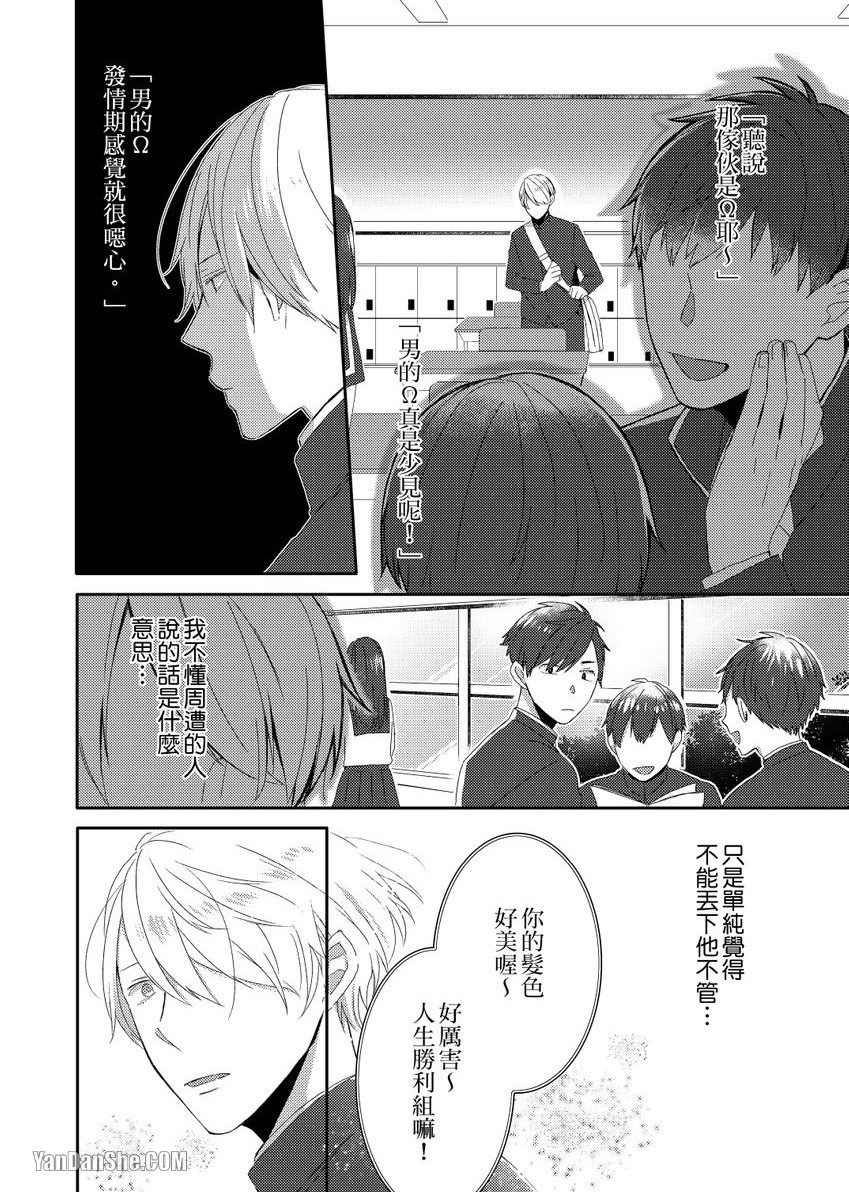 《情欲在你面前溃堤～挚友以上、男友未满～》漫画最新章节第3话免费下拉式在线观看章节第【19】张图片