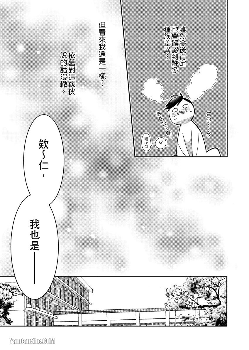 《情欲在你面前溃堤～挚友以上、男友未满～》漫画最新章节第3话免费下拉式在线观看章节第【28】张图片