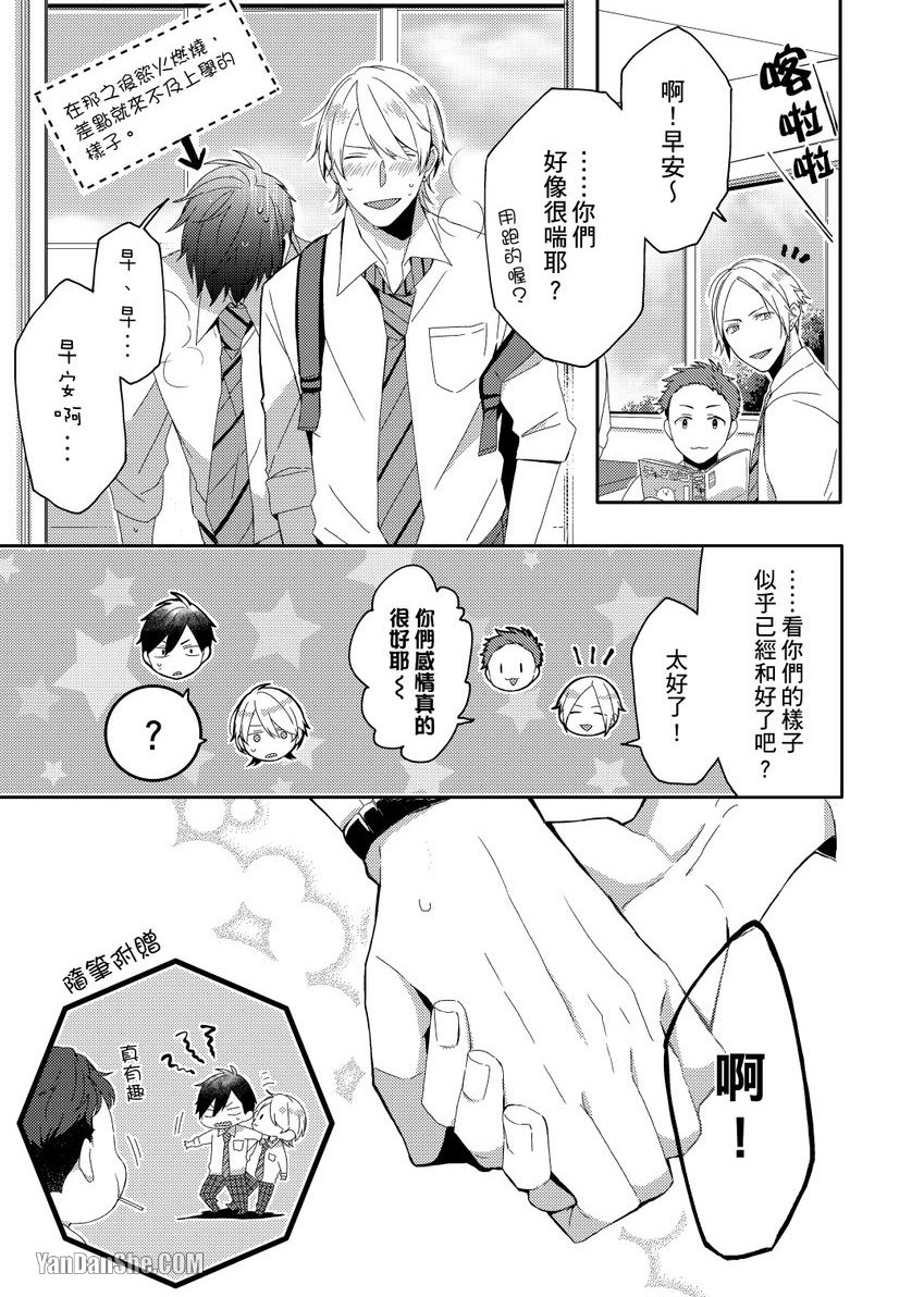 《情欲在你面前溃堤～挚友以上、男友未满～》漫画最新章节第3话免费下拉式在线观看章节第【29】张图片