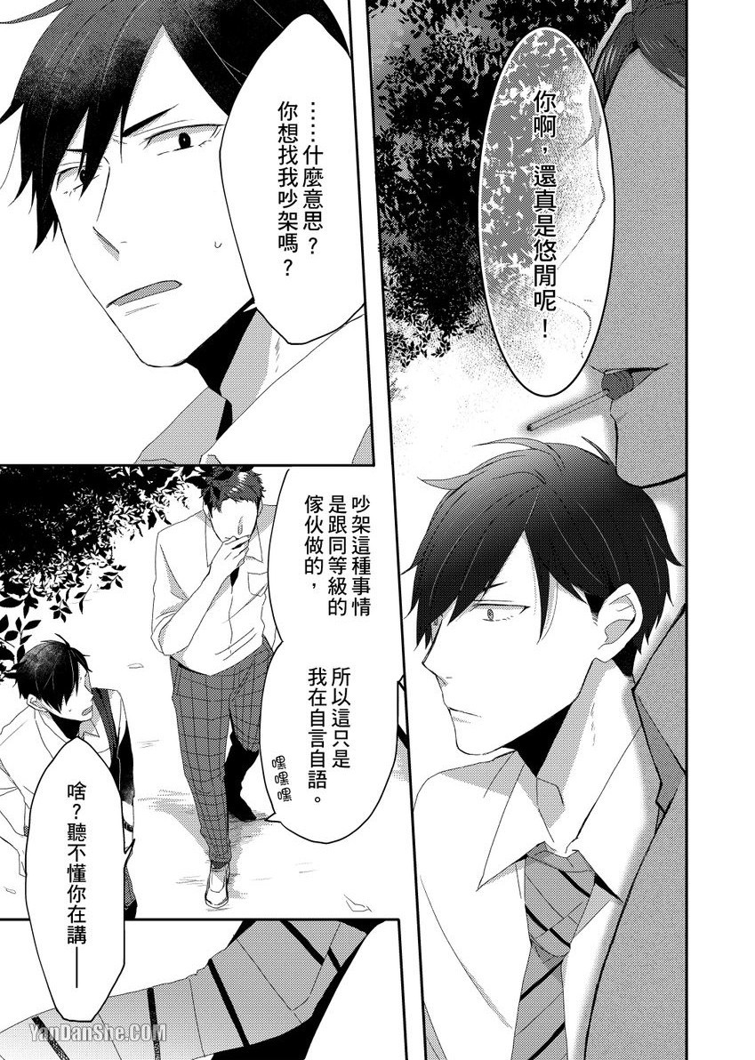 《情欲在你面前溃堤～挚友以上、男友未满～》漫画最新章节第3话免费下拉式在线观看章节第【6】张图片