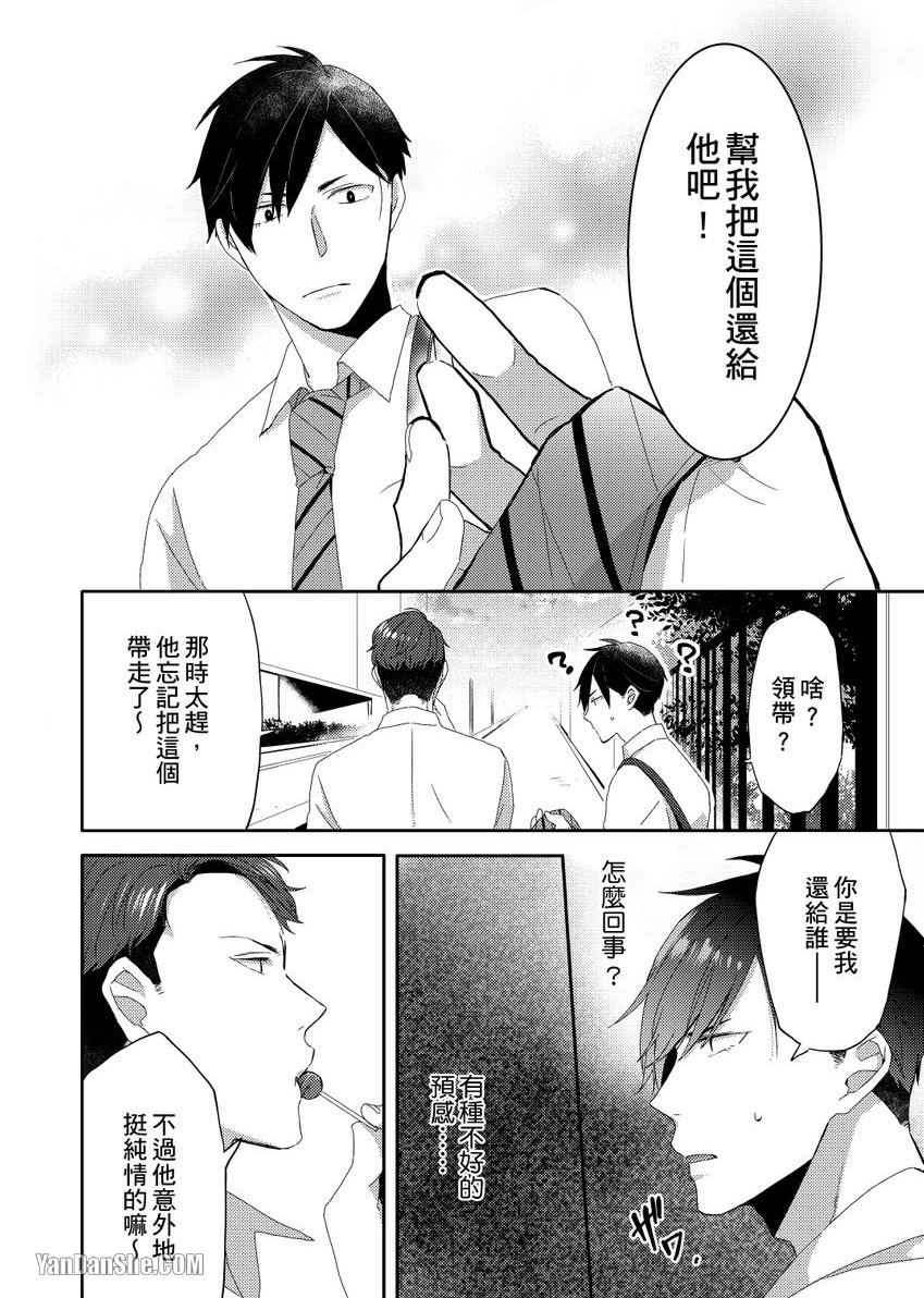 《情欲在你面前溃堤～挚友以上、男友未满～》漫画最新章节第3话免费下拉式在线观看章节第【7】张图片