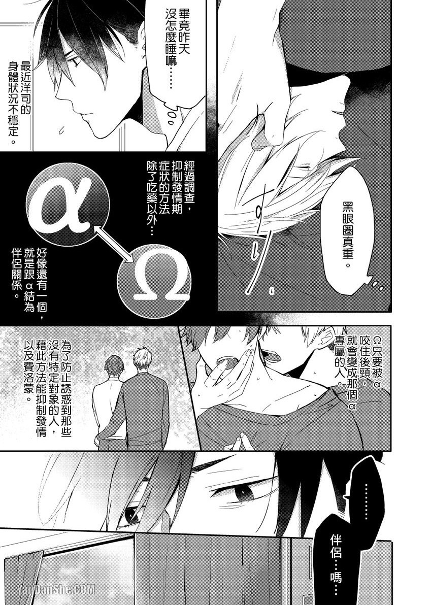 《情欲在你面前溃堤～挚友以上、男友未满～》漫画最新章节第5话免费下拉式在线观看章节第【6】张图片