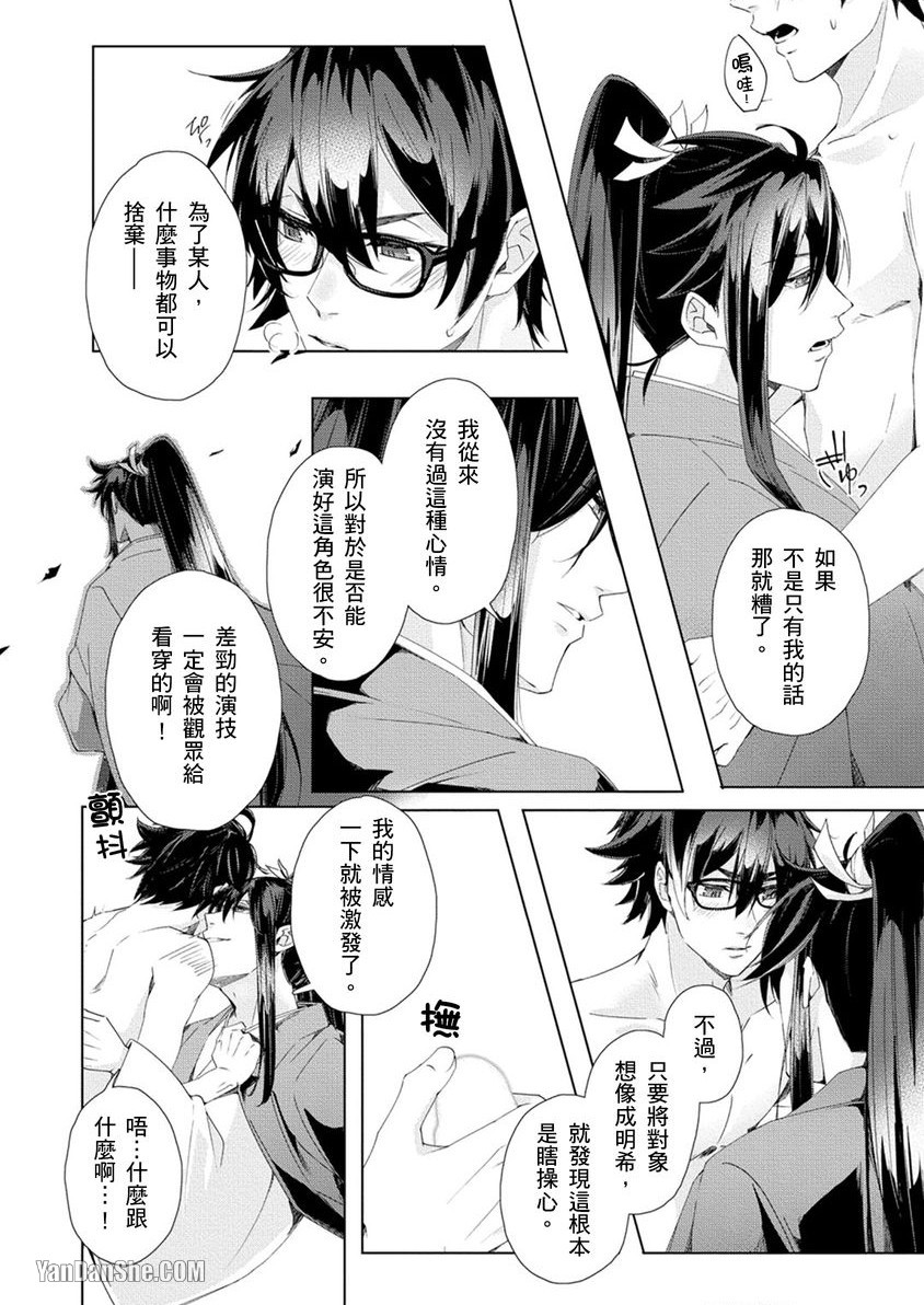 《人气演员是被偶像驯服的忠心狗狗》漫画最新章节第2话免费下拉式在线观看章节第【17】张图片