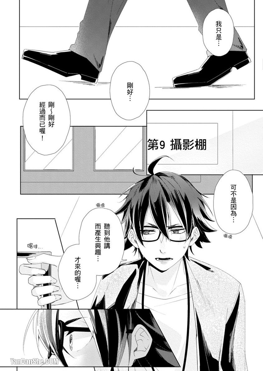 《人气演员是被偶像驯服的忠心狗狗》漫画最新章节第2话免费下拉式在线观看章节第【7】张图片