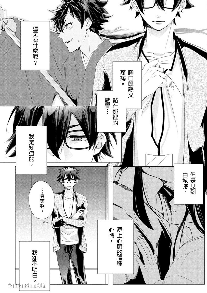 《人气演员是被偶像驯服的忠心狗狗》漫画最新章节第2话免费下拉式在线观看章节第【9】张图片