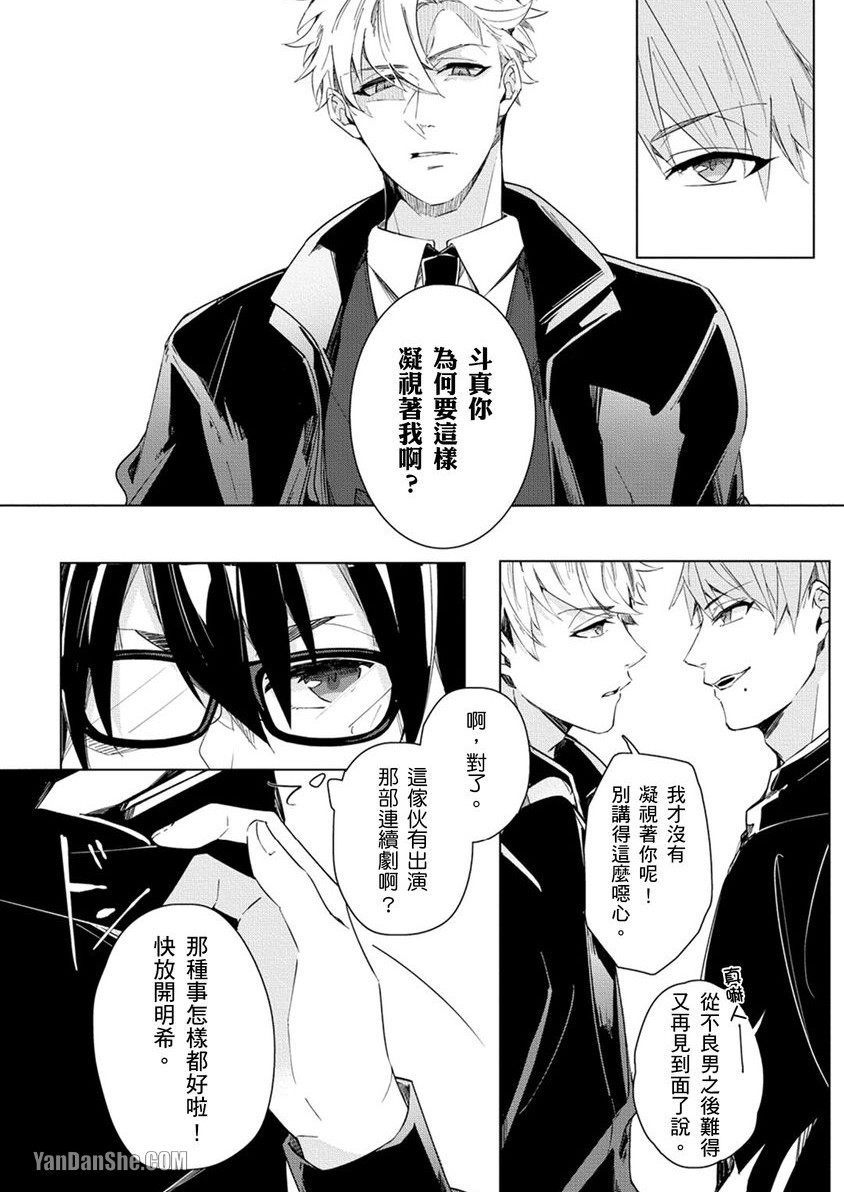 《人气演员是被偶像驯服的忠心狗狗》漫画最新章节第3话免费下拉式在线观看章节第【7】张图片