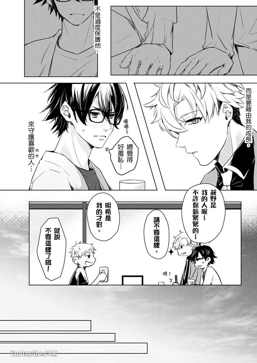 《人气演员是被偶像驯服的忠心狗狗》漫画最新章节第4话免费下拉式在线观看章节第【11】张图片