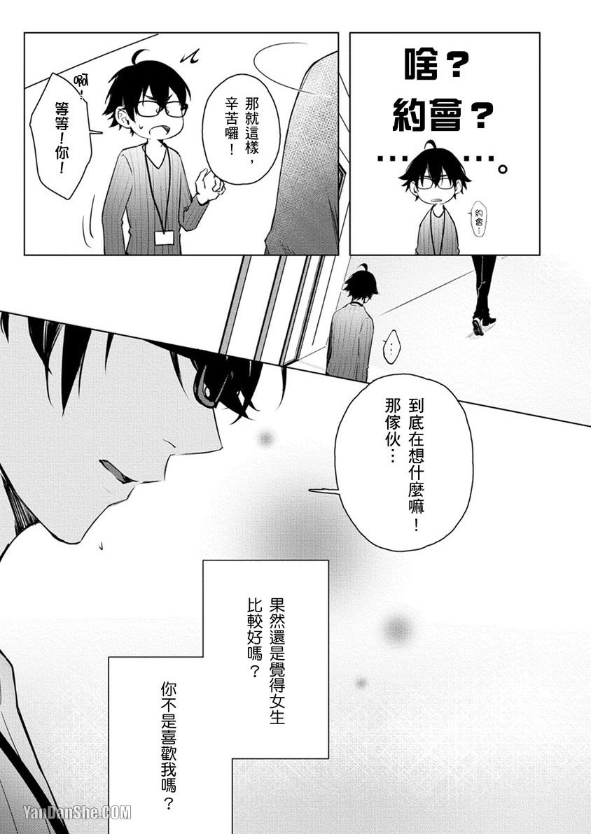 《人气演员是被偶像驯服的忠心狗狗》漫画最新章节第5话免费下拉式在线观看章节第【10】张图片