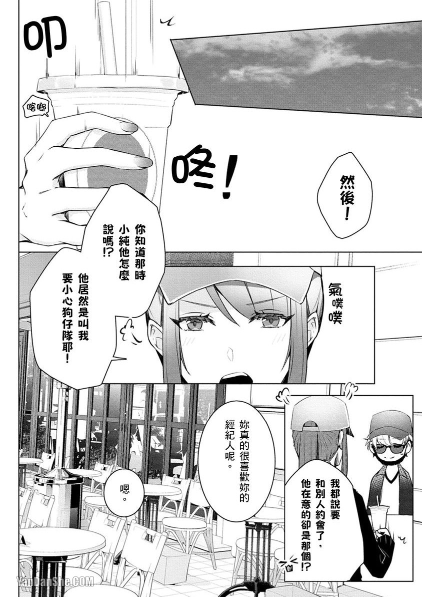 《人气演员是被偶像驯服的忠心狗狗》漫画最新章节第5话免费下拉式在线观看章节第【11】张图片