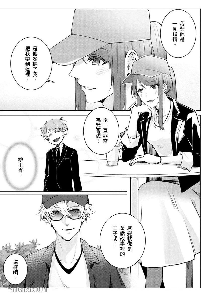 《人气演员是被偶像驯服的忠心狗狗》漫画最新章节第5话免费下拉式在线观看章节第【12】张图片