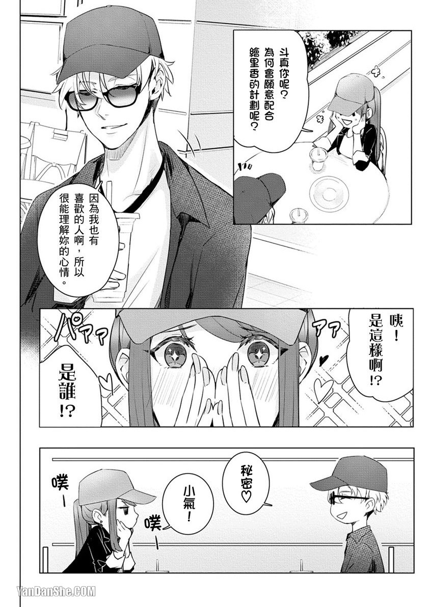 《人气演员是被偶像驯服的忠心狗狗》漫画最新章节第5话免费下拉式在线观看章节第【13】张图片