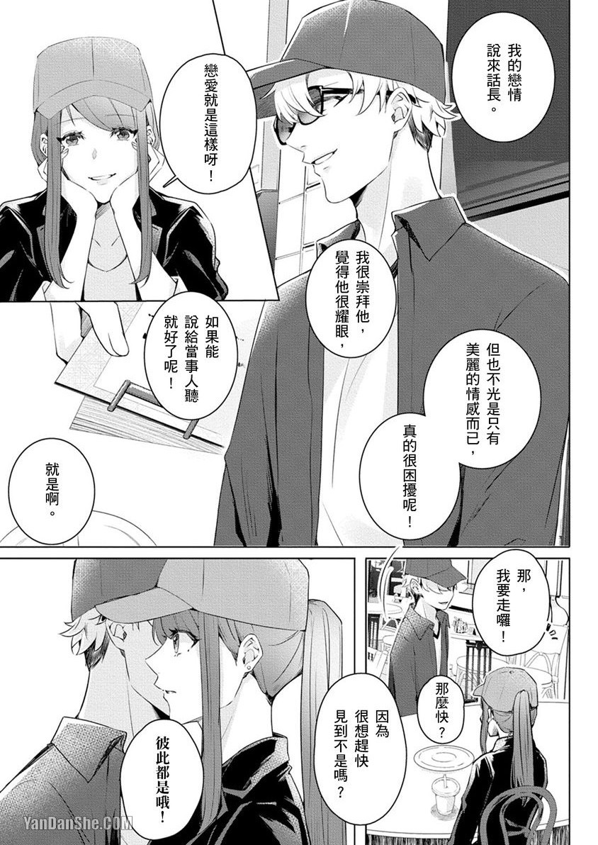 《人气演员是被偶像驯服的忠心狗狗》漫画最新章节第5话免费下拉式在线观看章节第【14】张图片