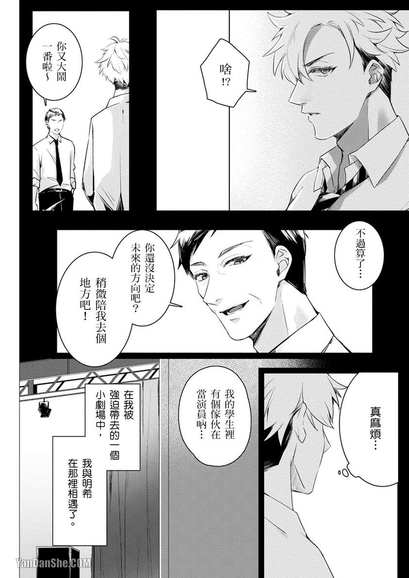 《人气演员是被偶像驯服的忠心狗狗》漫画最新章节第5话免费下拉式在线观看章节第【17】张图片