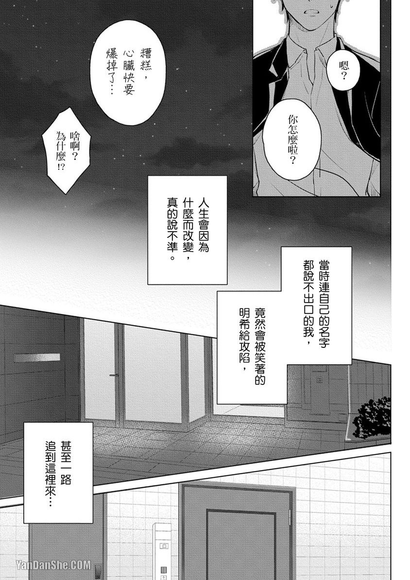 《人气演员是被偶像驯服的忠心狗狗》漫画最新章节第5话免费下拉式在线观看章节第【22】张图片