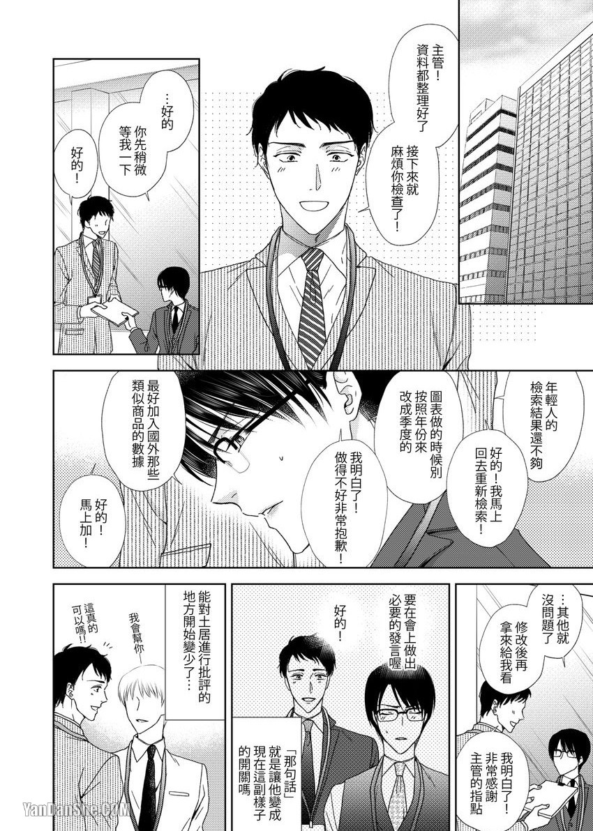 《如斥责一般地拥抱着我吧～职权骚扰上司是隐藏的M》漫画最新章节第3话免费下拉式在线观看章节第【3】张图片