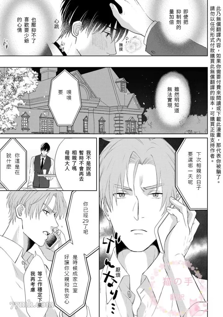 《说谎的Ω需要惩罚》漫画最新章节第02话免费下拉式在线观看章节第【17】张图片