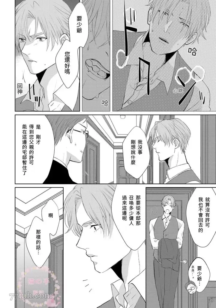 《说谎的Ω需要惩罚》漫画最新章节第02话免费下拉式在线观看章节第【10】张图片