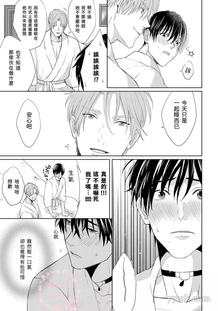 《说谎的Ω需要惩罚》漫画最新章节第02话免费下拉式在线观看章节第【21】张图片