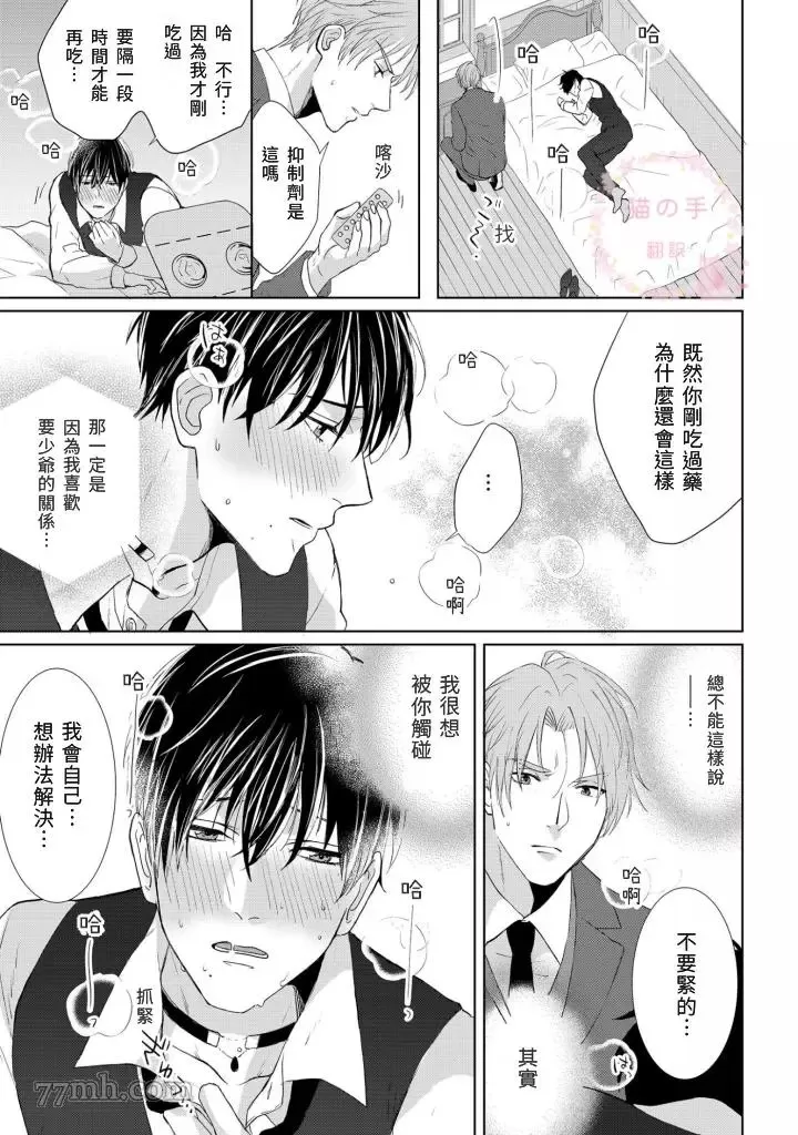 《说谎的Ω需要惩罚》漫画最新章节第02话免费下拉式在线观看章节第【5】张图片