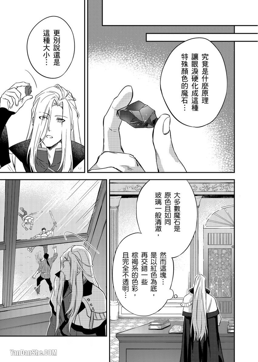 《守财奴骑士对惹我哭感到乐在其中》漫画最新章节第3话免费下拉式在线观看章节第【24】张图片