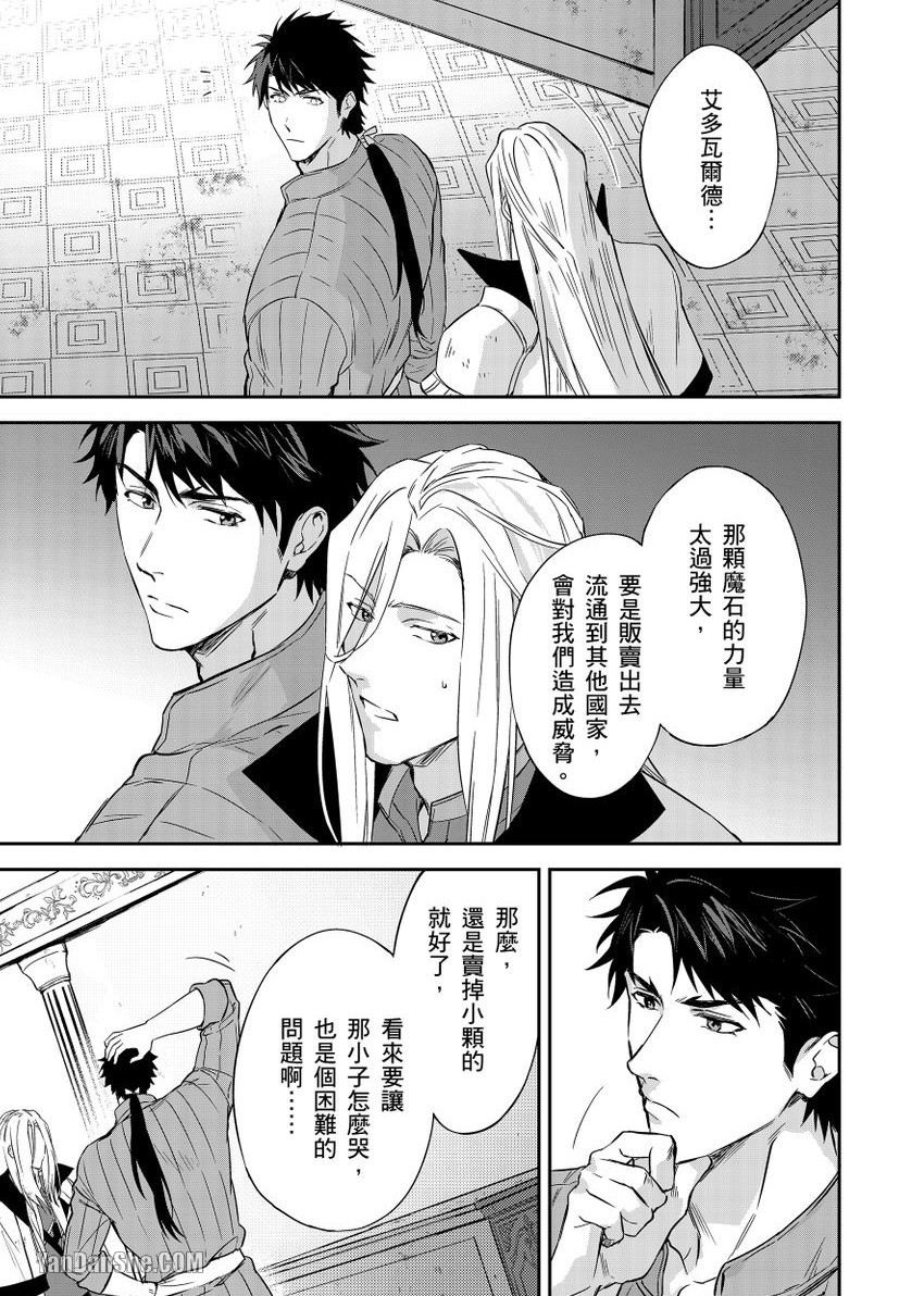 《守财奴骑士对惹我哭感到乐在其中》漫画最新章节第4话免费下拉式在线观看章节第【10】张图片