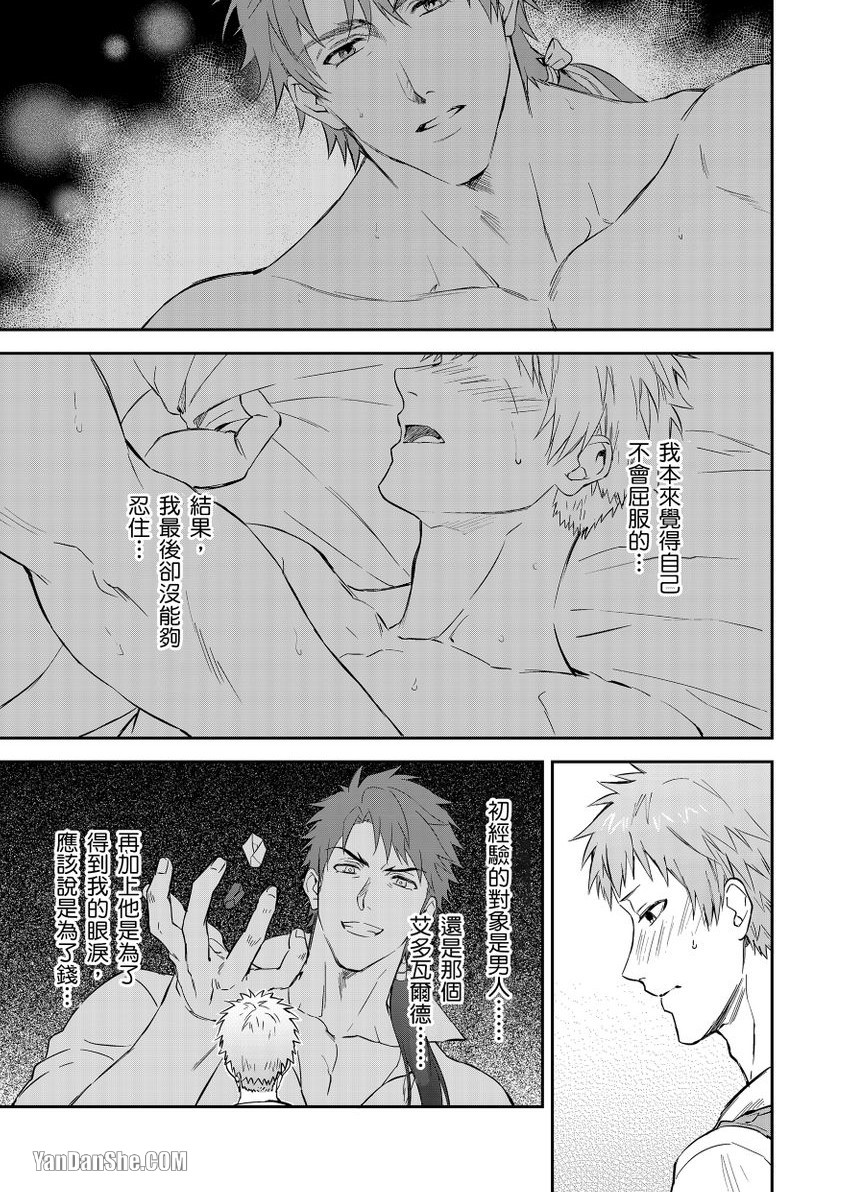 《守财奴骑士对惹我哭感到乐在其中》漫画最新章节第4话免费下拉式在线观看章节第【16】张图片