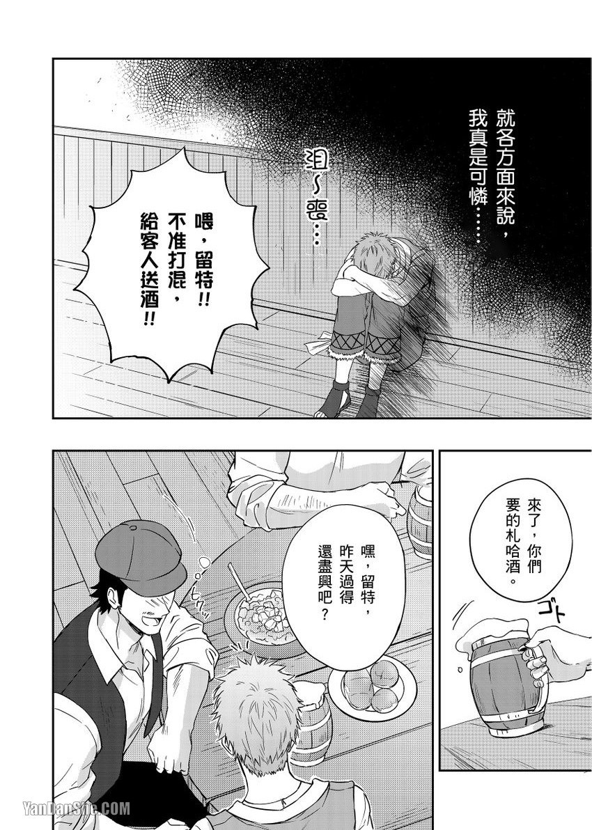 《守财奴骑士对惹我哭感到乐在其中》漫画最新章节第4话免费下拉式在线观看章节第【17】张图片