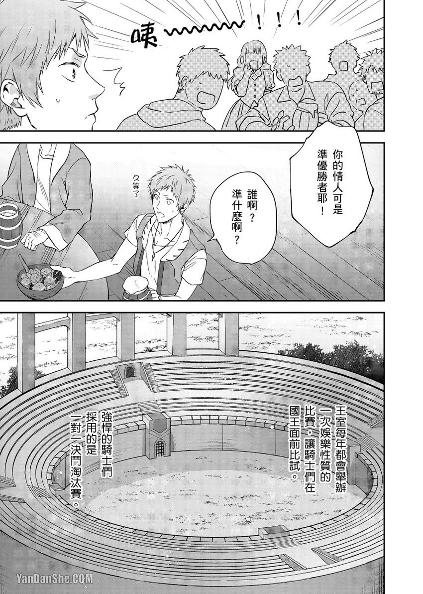 《守财奴骑士对惹我哭感到乐在其中》漫画最新章节第4话免费下拉式在线观看章节第【20】张图片