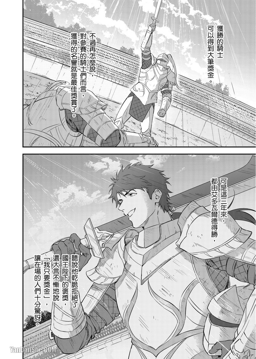 《守财奴骑士对惹我哭感到乐在其中》漫画最新章节第4话免费下拉式在线观看章节第【21】张图片