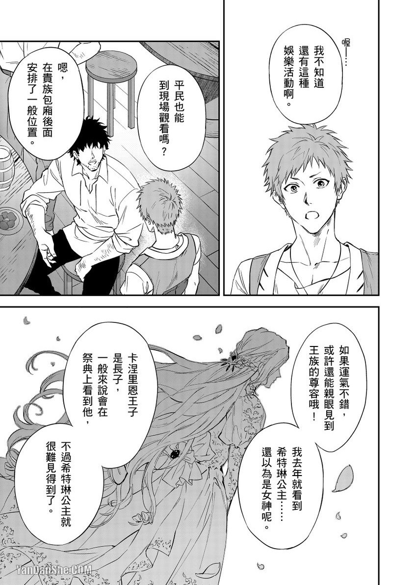 《守财奴骑士对惹我哭感到乐在其中》漫画最新章节第4话免费下拉式在线观看章节第【22】张图片