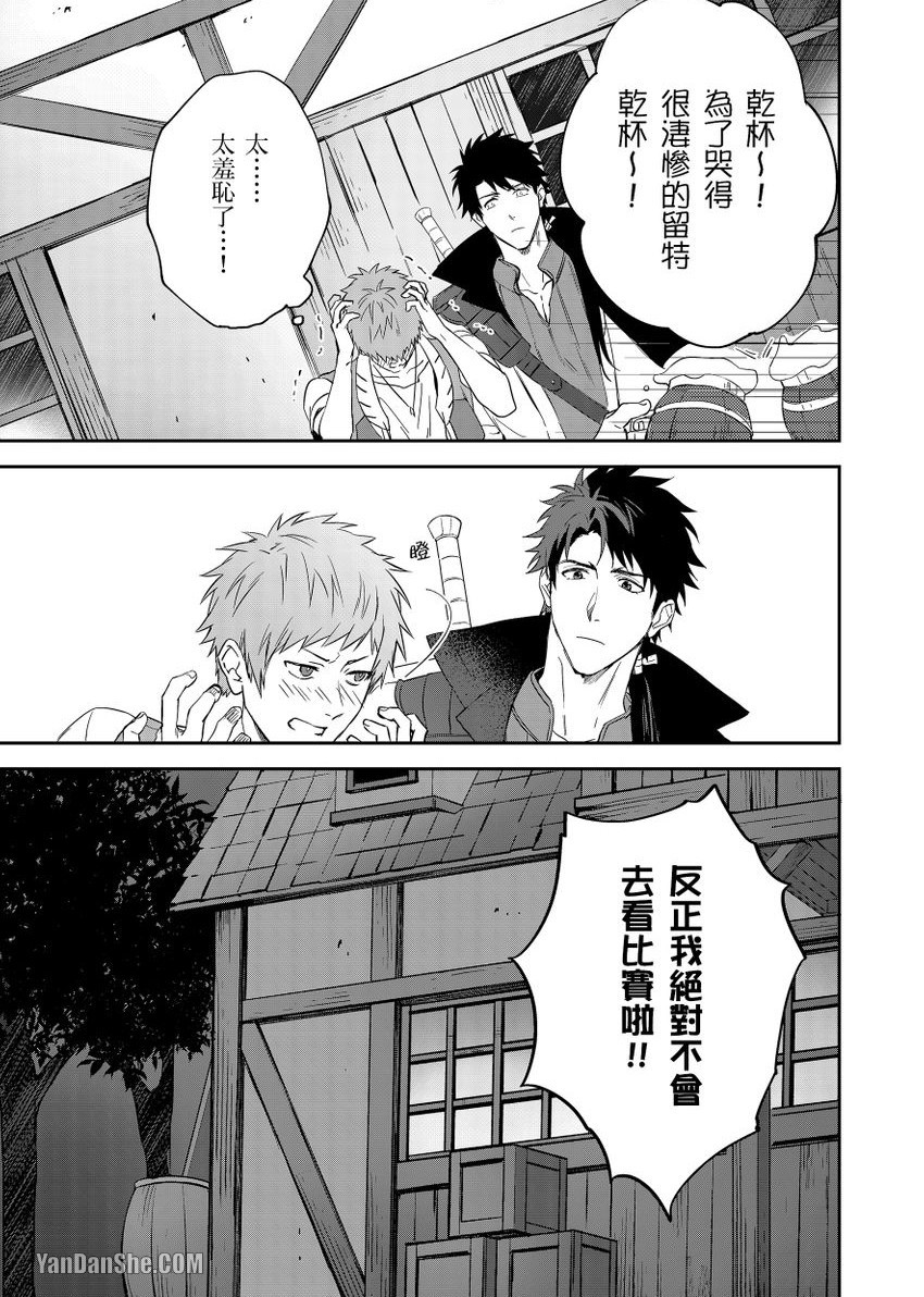 《守财奴骑士对惹我哭感到乐在其中》漫画最新章节第4话免费下拉式在线观看章节第【26】张图片