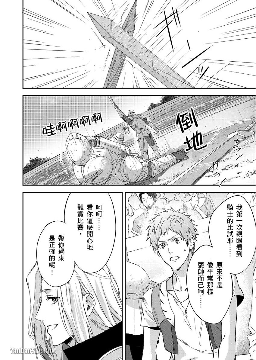 《守财奴骑士对惹我哭感到乐在其中》漫画最新章节第4话免费下拉式在线观看章节第【27】张图片