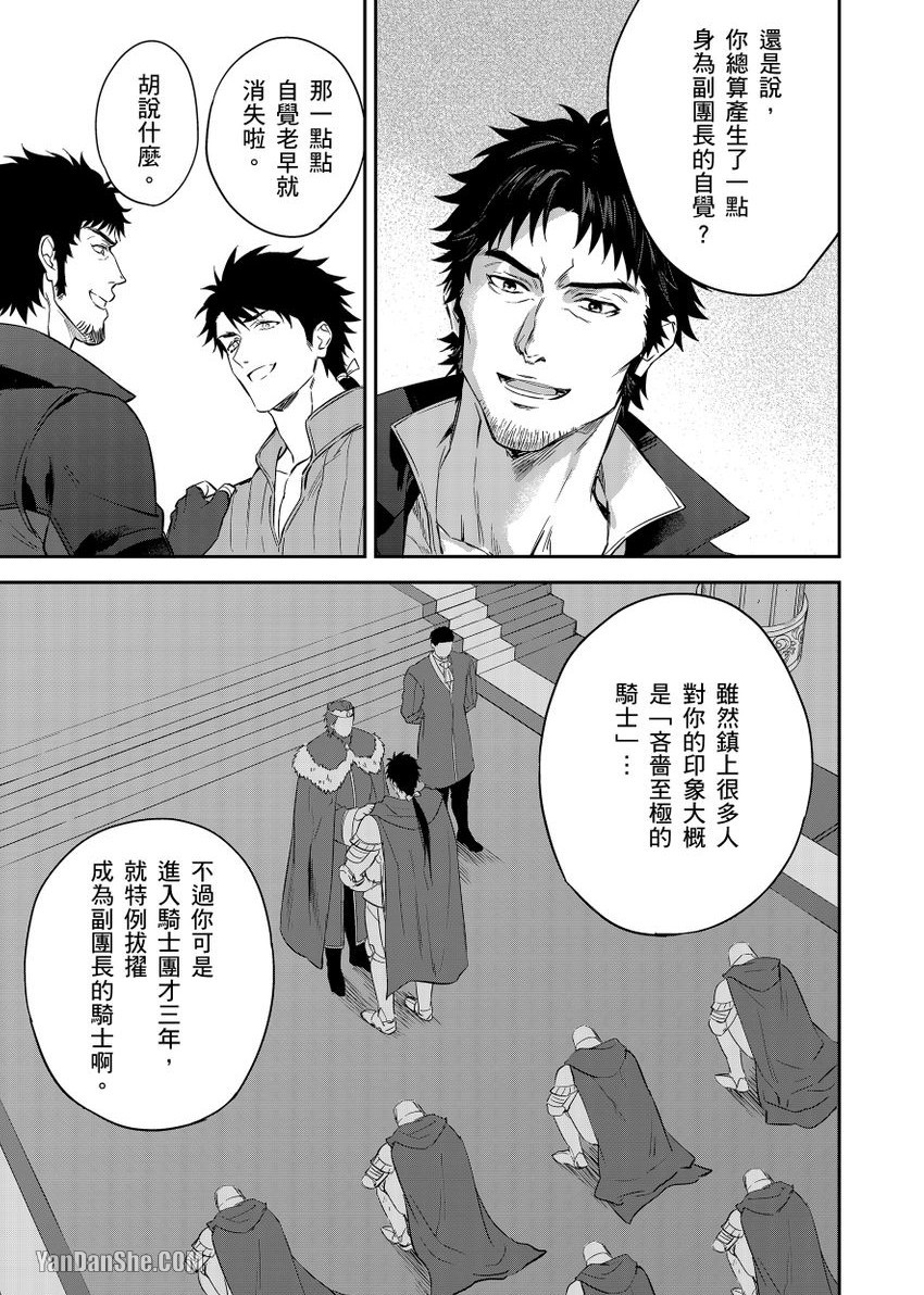 《守财奴骑士对惹我哭感到乐在其中》漫画最新章节第4话免费下拉式在线观看章节第【4】张图片