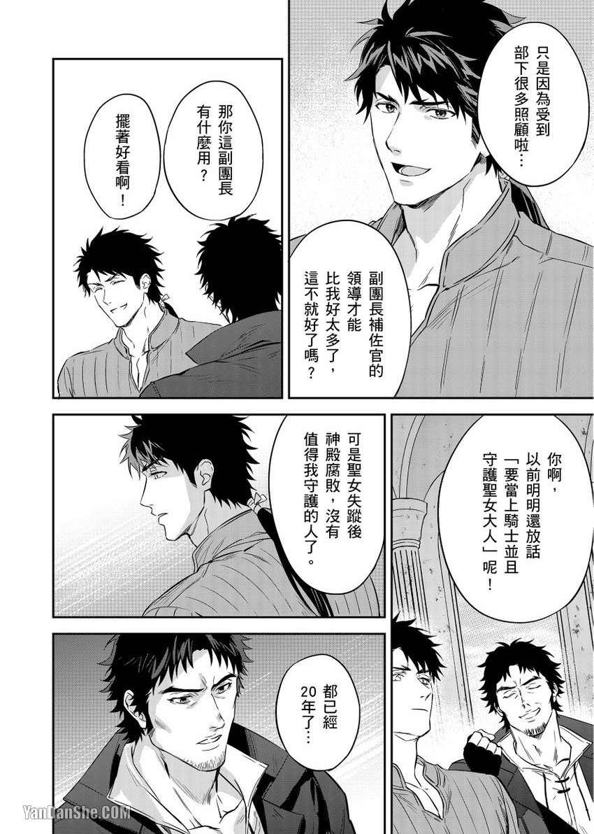 《守财奴骑士对惹我哭感到乐在其中》漫画最新章节第4话免费下拉式在线观看章节第【5】张图片