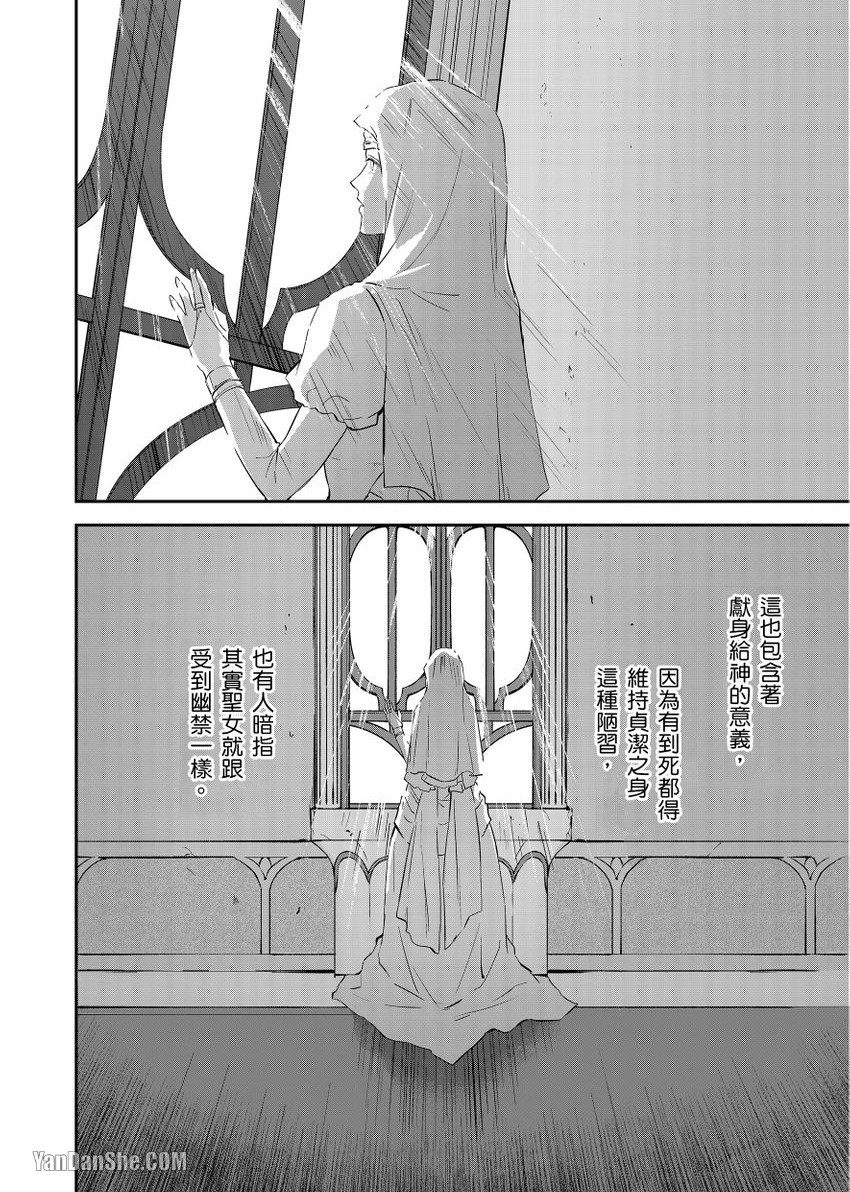 《守财奴骑士对惹我哭感到乐在其中》漫画最新章节第4话免费下拉式在线观看章节第【7】张图片