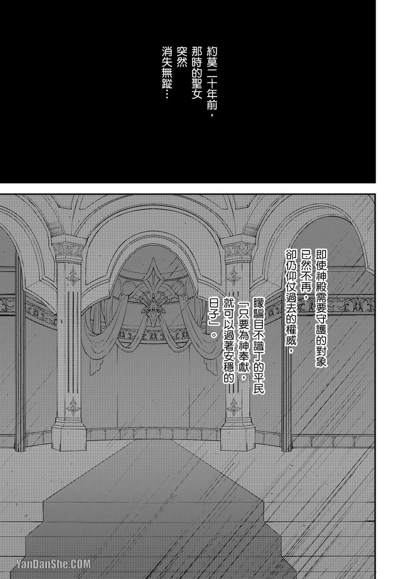 《守财奴骑士对惹我哭感到乐在其中》漫画最新章节第4话免费下拉式在线观看章节第【8】张图片