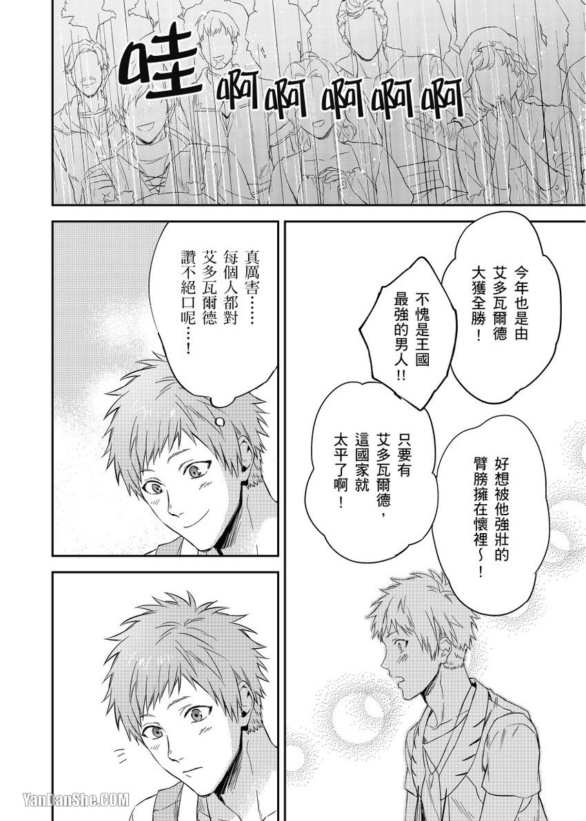 《守财奴骑士对惹我哭感到乐在其中》漫画最新章节第5话免费下拉式在线观看章节第【10】张图片