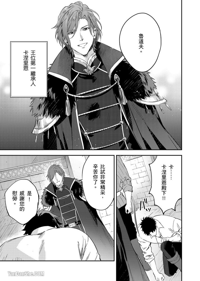 《守财奴骑士对惹我哭感到乐在其中》漫画最新章节第5话免费下拉式在线观看章节第【13】张图片