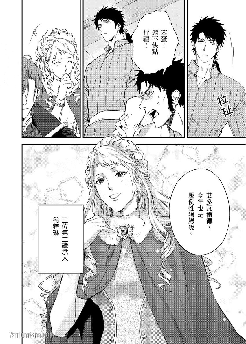 《守财奴骑士对惹我哭感到乐在其中》漫画最新章节第5话免费下拉式在线观看章节第【14】张图片