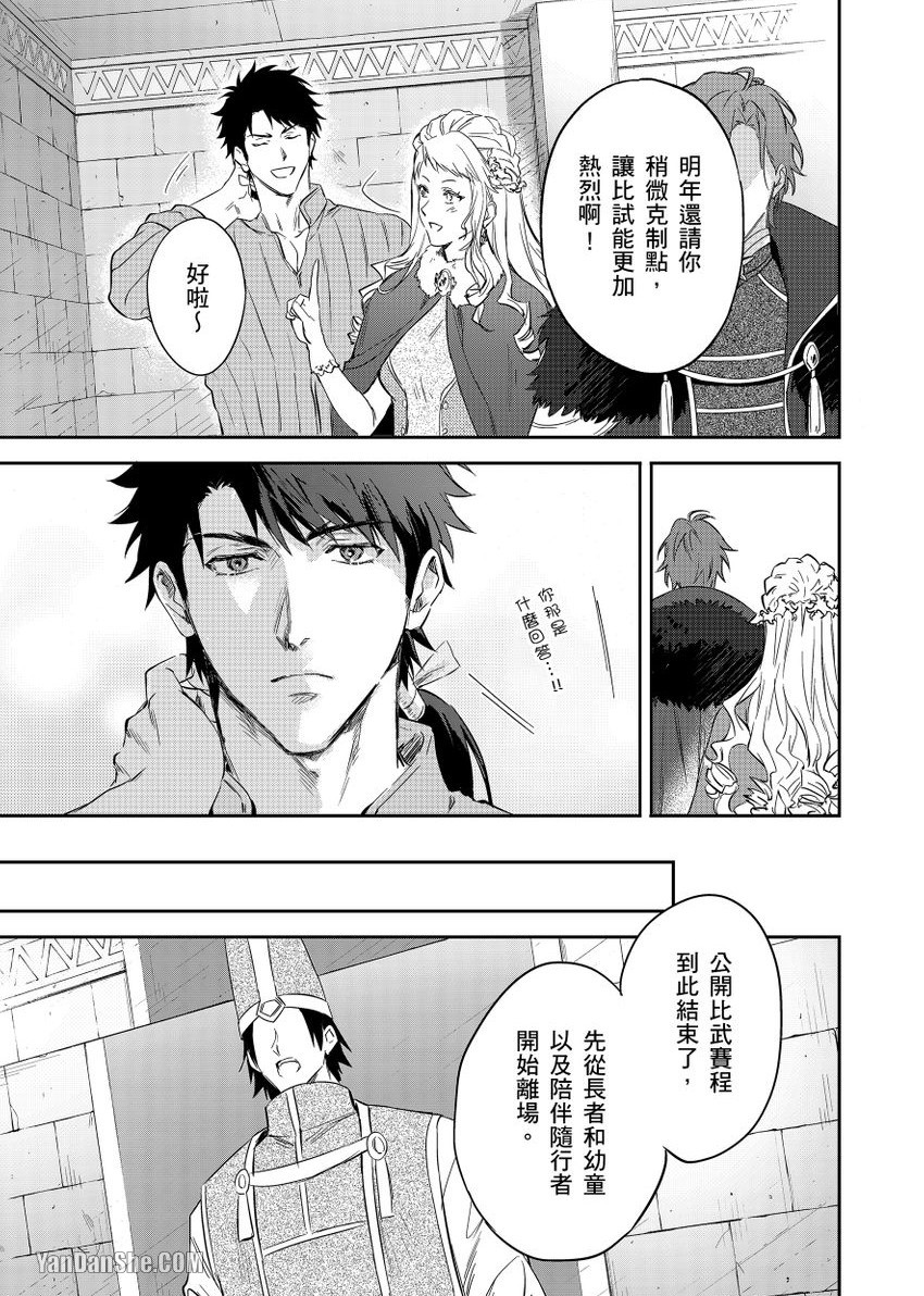 《守财奴骑士对惹我哭感到乐在其中》漫画最新章节第5话免费下拉式在线观看章节第【15】张图片