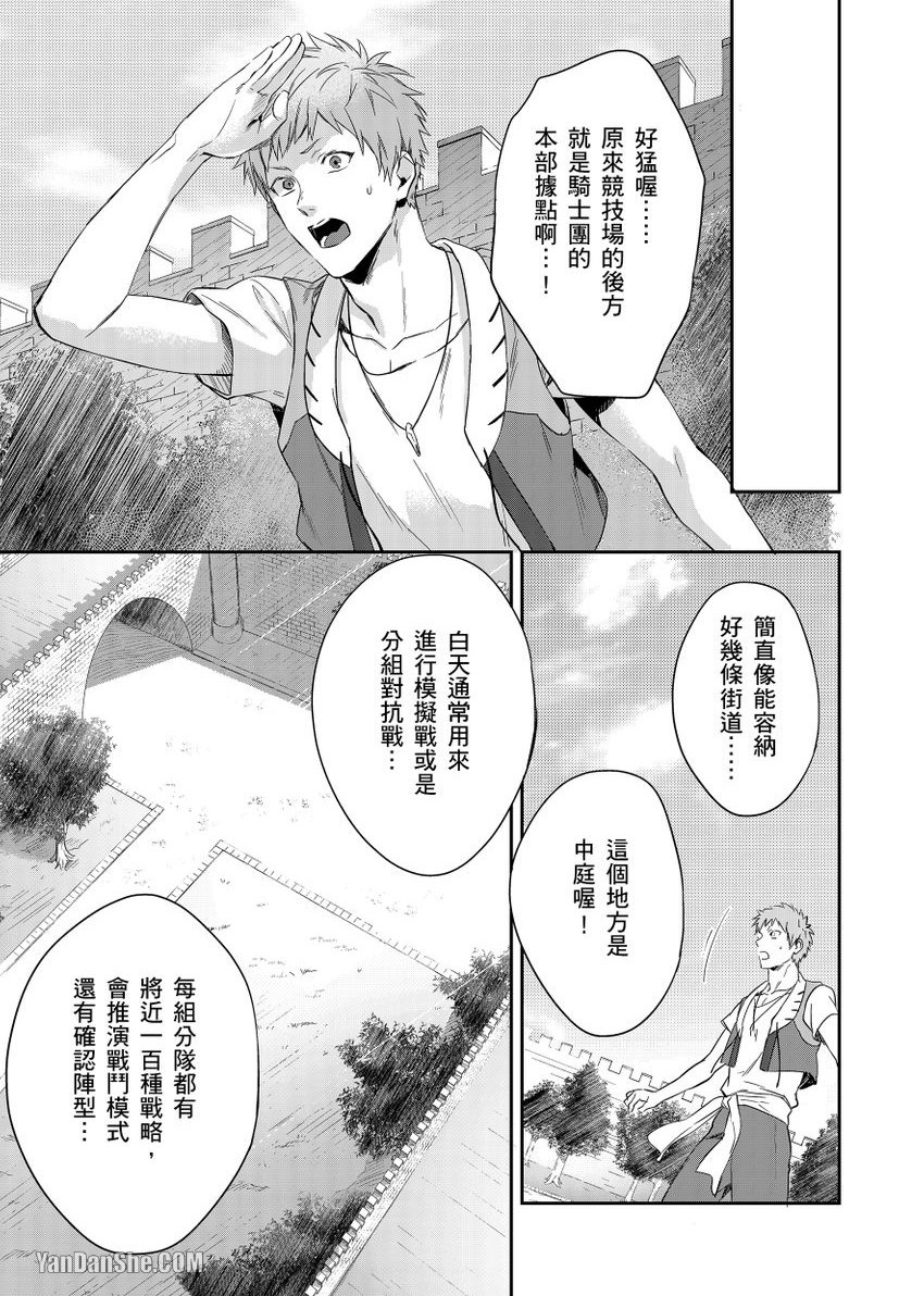 《守财奴骑士对惹我哭感到乐在其中》漫画最新章节第5话免费下拉式在线观看章节第【17】张图片